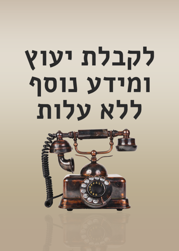 לא מצאת עדיין ? אנחנו נמצא בעבורך